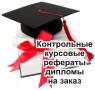 Студенческие работы на заказ в Перми Студенческие работы на заказ в Перми