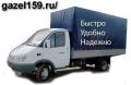 Газели,Грузчики,Переезды,Вывоз мусора Газели,Грузчики,Переезды,Вывоз мусора